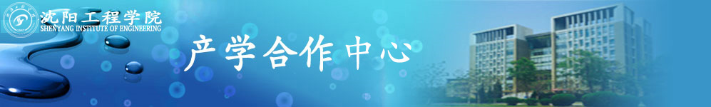 产学合作处